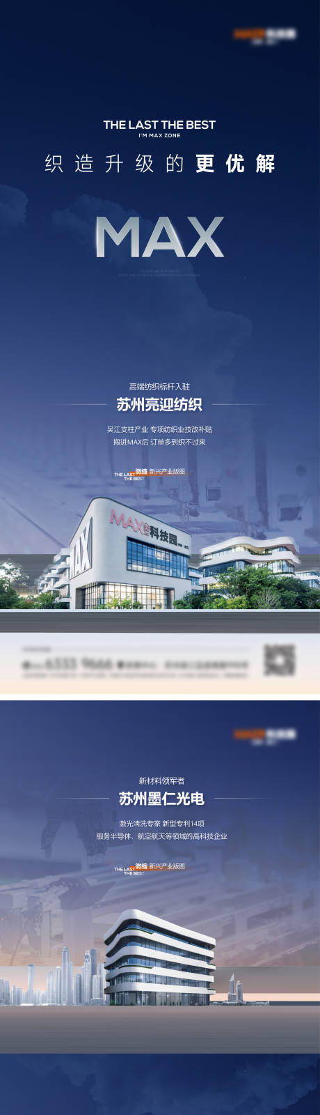 源文件下载【享设计】搜索编号：79670031564981869【科技园写字楼价值点海报】