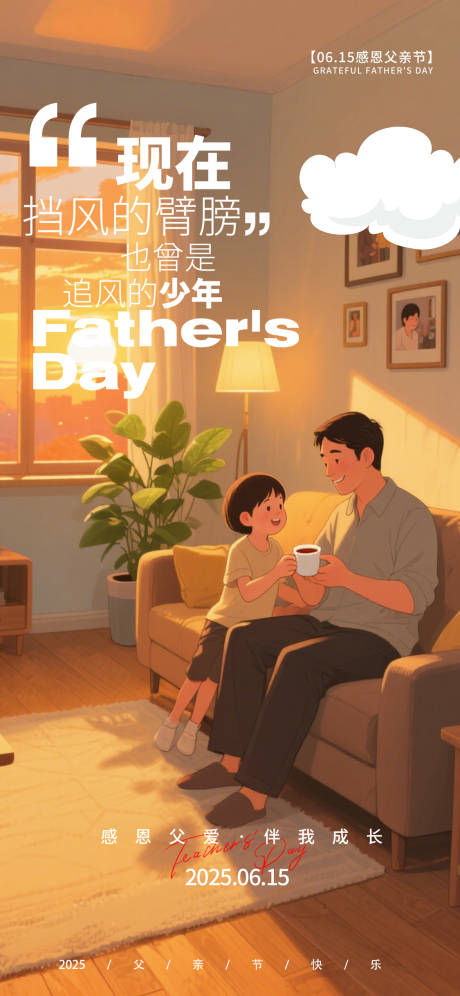 源文件下載【父親節海報】編號：87680031277335035