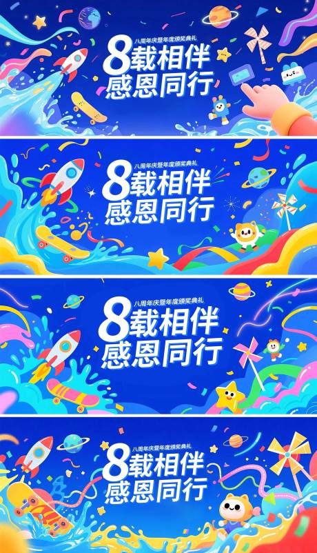 源文件下载【企业八周年庆背景板】编号：89990031627467078
