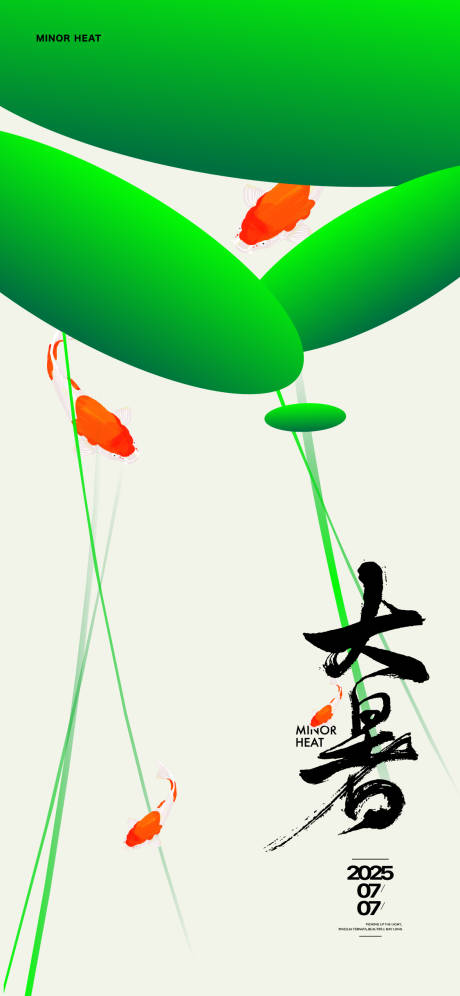 源文件下载【大暑海报】编号：81090031458509026