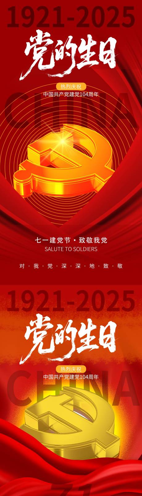 源文件下载【建党海报】编号：64560031537879340