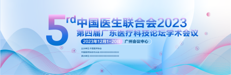 源文件下载【医疗互联网会议海报展板】编号：53320031143505313