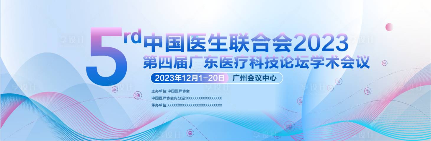 源文件下載【享設計】搜索編號：53320031143505313【醫療互聯網會議海報展板】