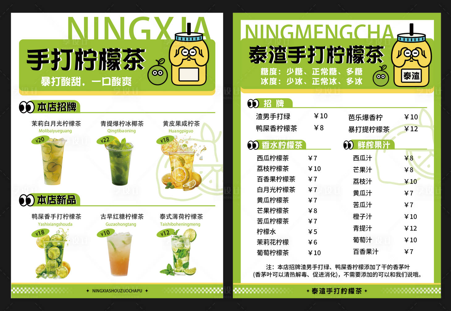 源文件下载【享设计】搜索编号：35200031632364125【柠檬茶菜单】