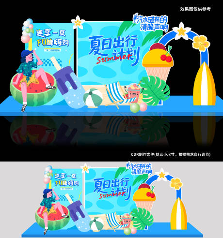 源文件下载【趣享夏日美陈】编号：61520031653127398