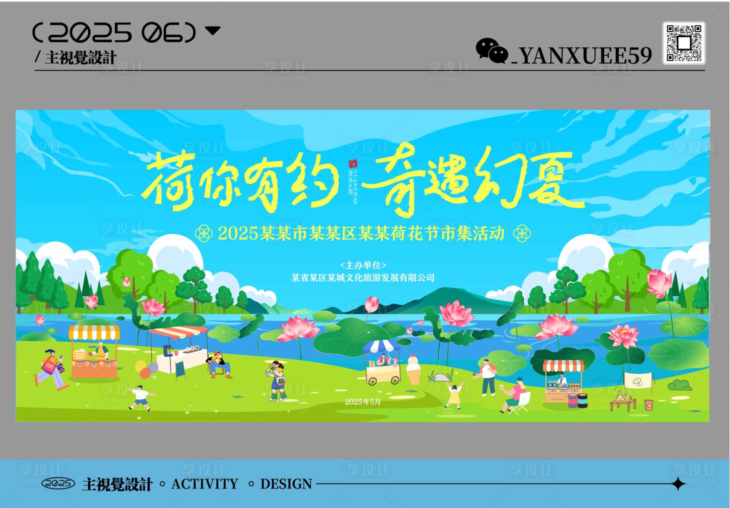 源文件下载【荷花节市集活动背景板】编号：22060031256288297