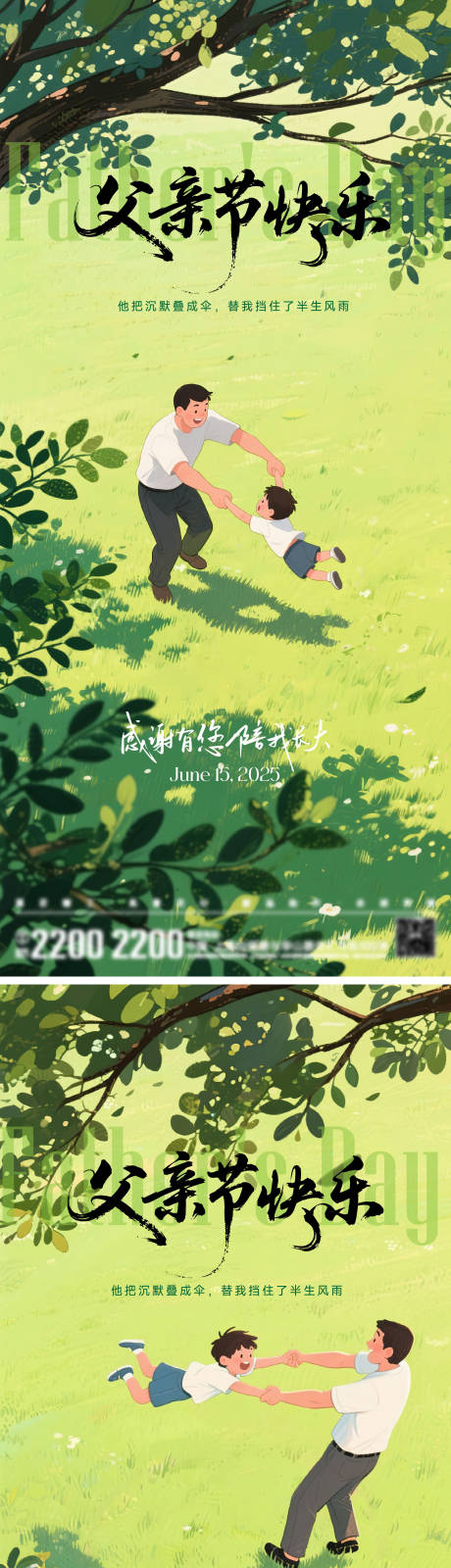 源文件下載【父親節海報】編號：73020031249962840
