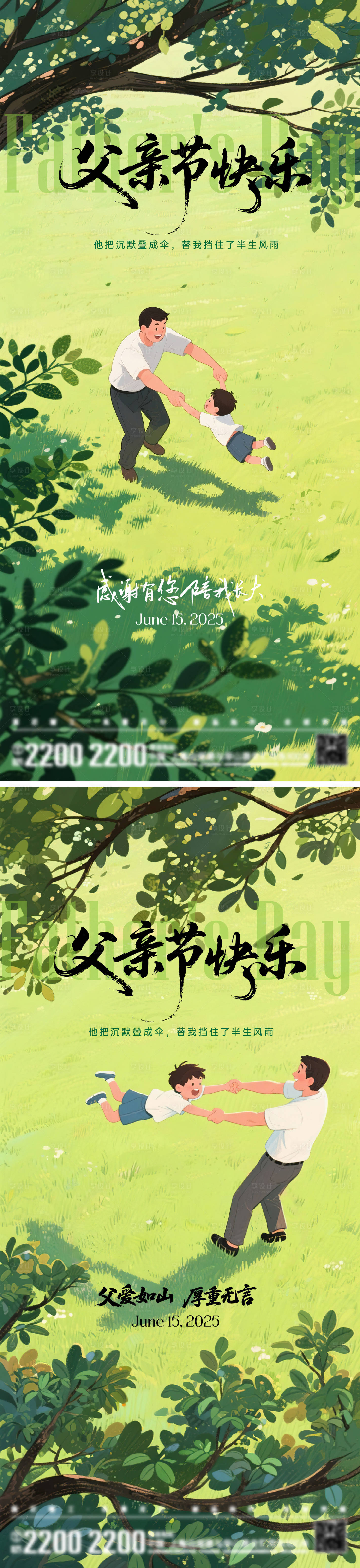 源文件下載【享設計】搜索編號：73020031249962840【父親節海報】