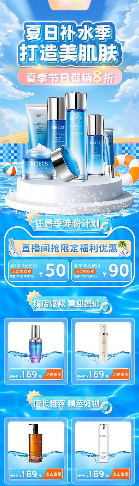源文件下载【夏季补水季长图】编号：11560031590566910