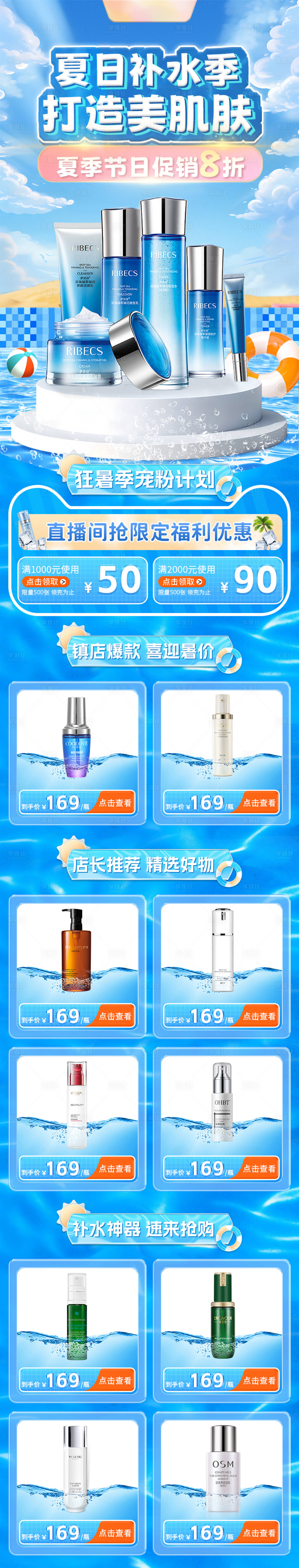 源文件下載【享設計】搜索編號：11560031590566910【夏季補水季長圖】