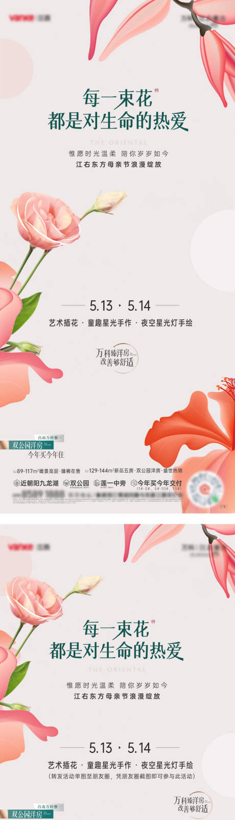 源文件下载【地产母亲节插花活动海报】编号：43840031451189071