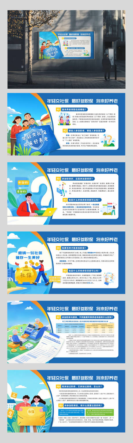 源文件下载【社保宣传栏广告画】编号：28080031204865858