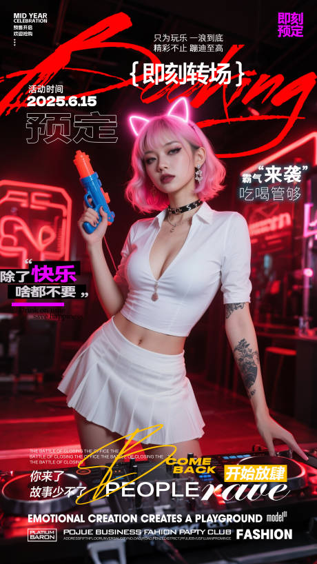 源文件下載【享設(shè)計(jì)】搜索編號(hào)：36040031333072972【酒吧預(yù)訂海報(bào)】