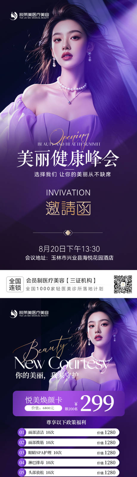 源文件下載【醫美活動海報 】編號：23500031361447046