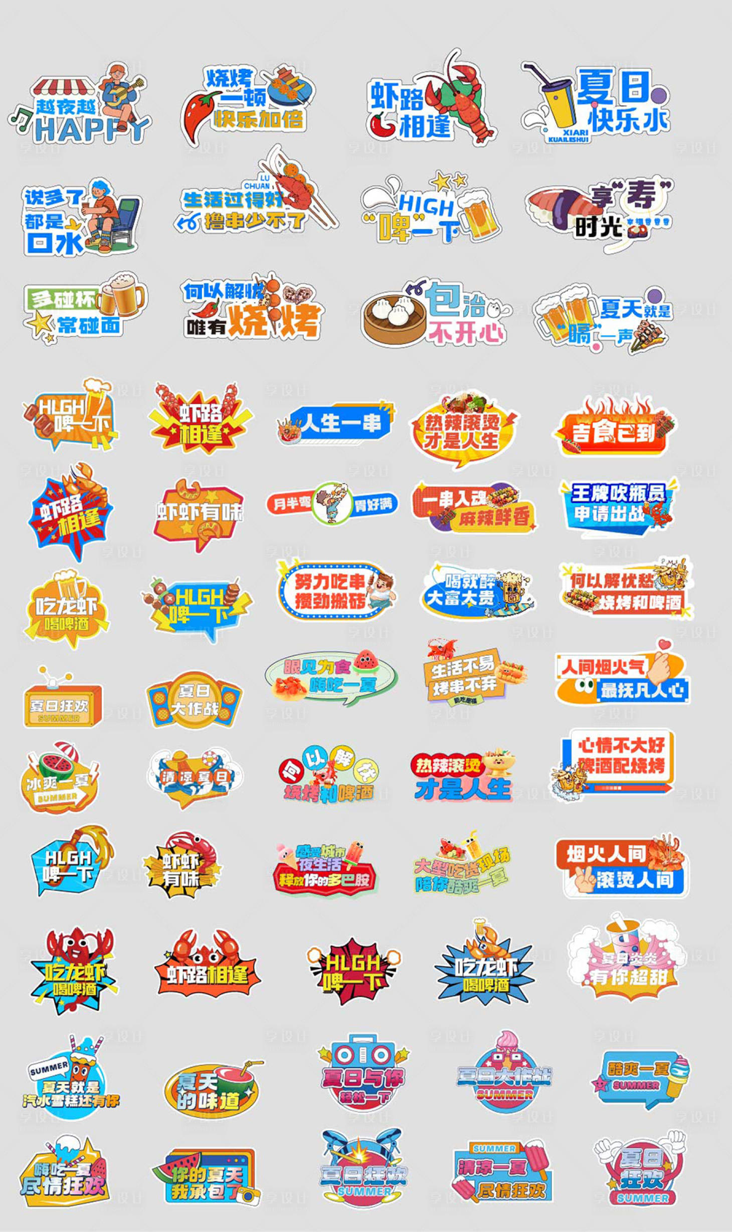 源文件下载【享设计】搜索编号：37880031529359097【夏季小龙虾夜宵手举牌】