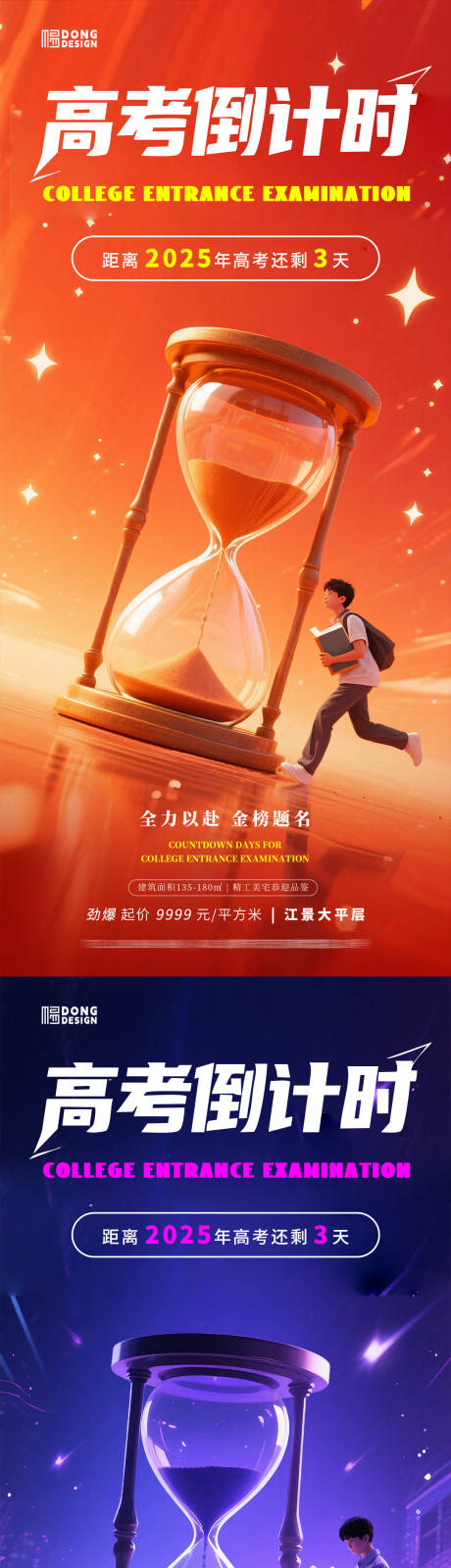 源文件下载【高考倒计时海报】编号：67960031099275500