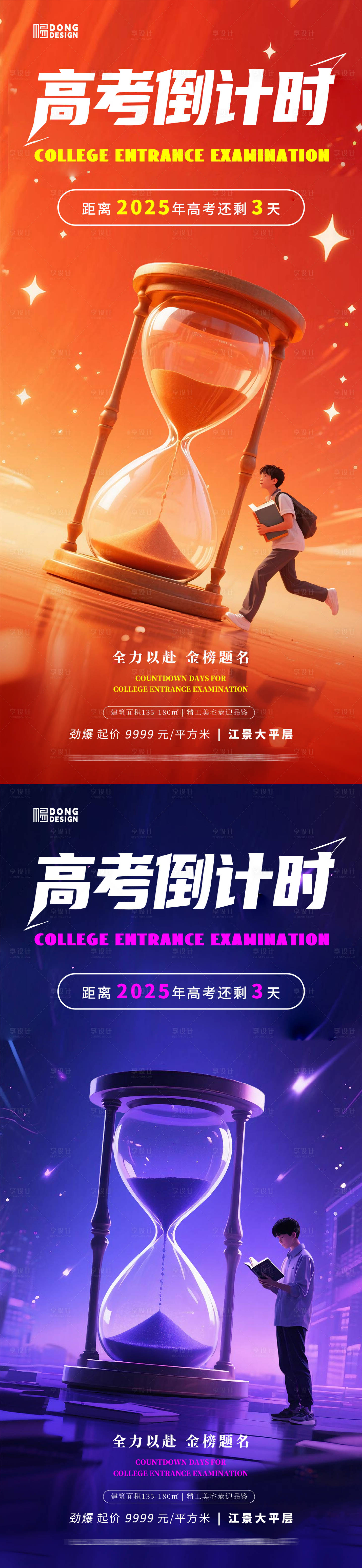 源文件下載【享設(shè)計】搜索編號：67960031099275500【高考倒計時海報】