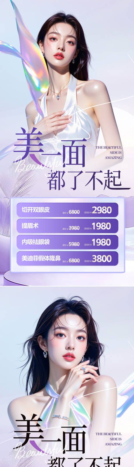 源文件下載【享設計】搜索編號：22200031125856882【醫美活動海報】