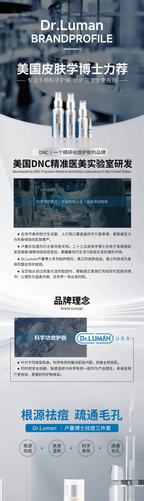 源文件下载【护肤品电商详情页】编号：55930031400571894