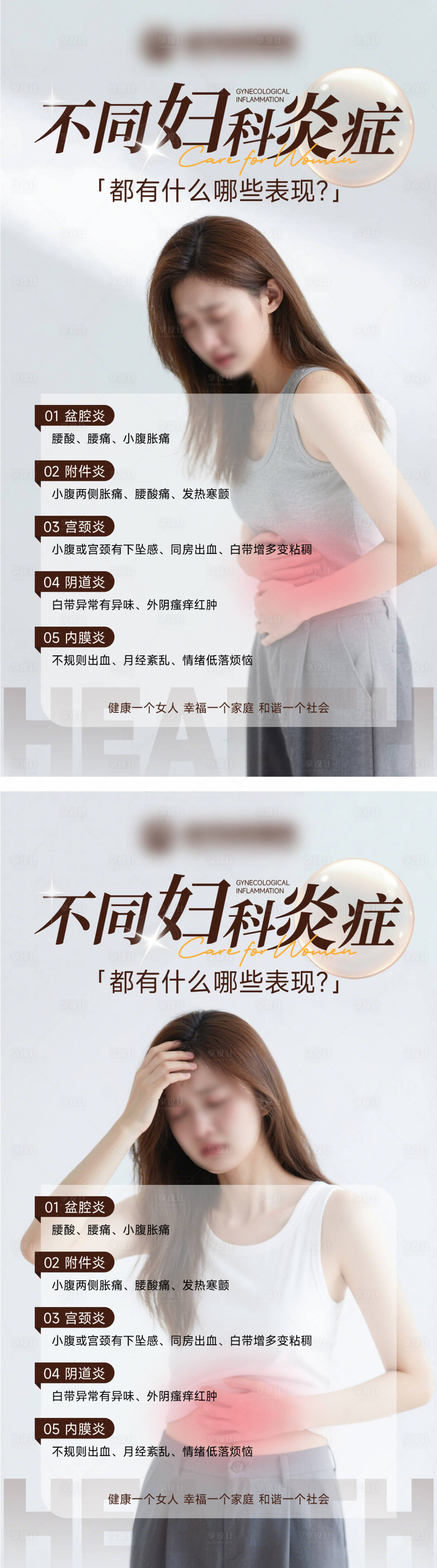 源文件下载【享设计】搜索编号：64530031276388652【不同妇科炎症都有哪些表现】