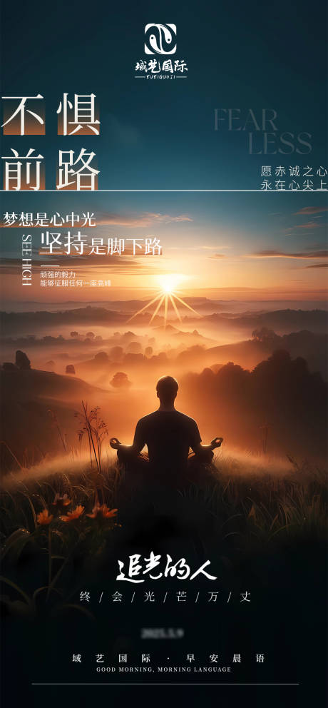 源文件下载【享设计】搜索编号：96400031474427871【早安励志晨语能量海报】