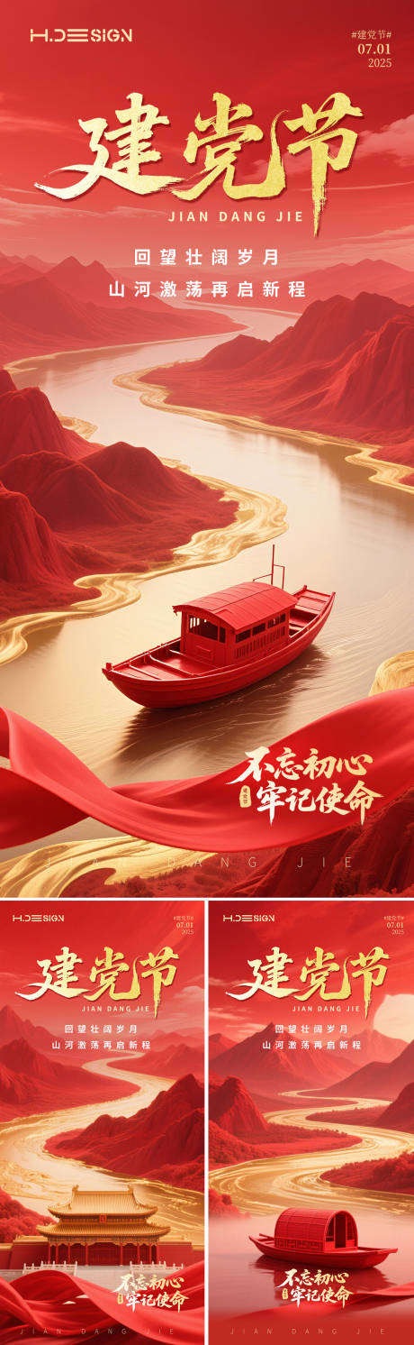 源文件下载【享设计】搜索编号：85550031501481848【七一建党节系列海报】
