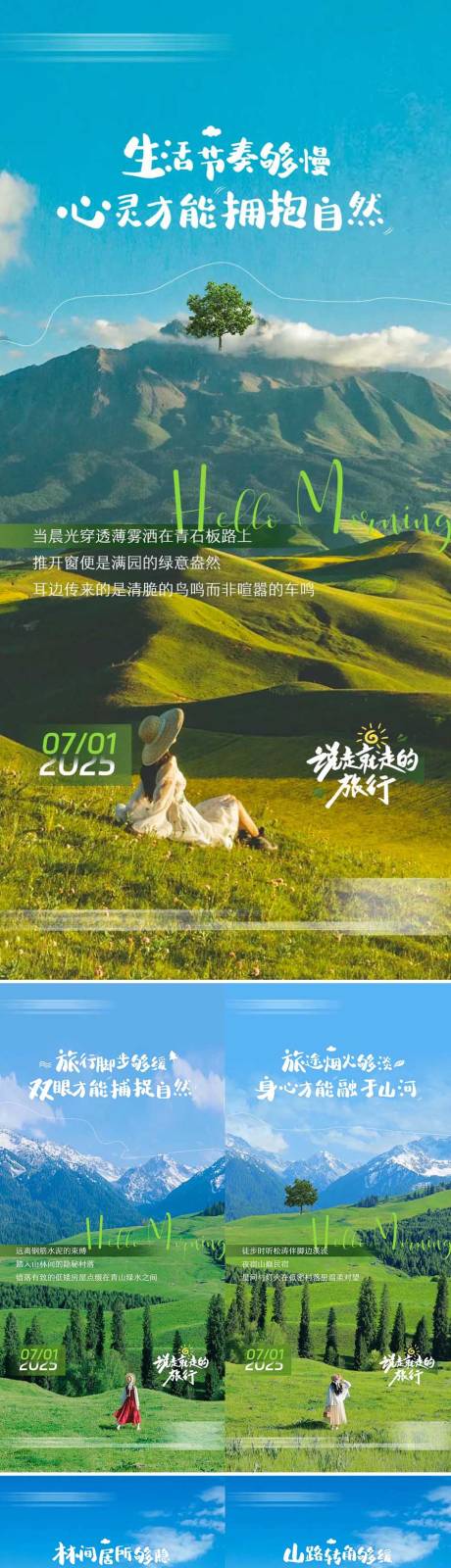 源文件下载【早安清新励志海报】编号：54460031539165492