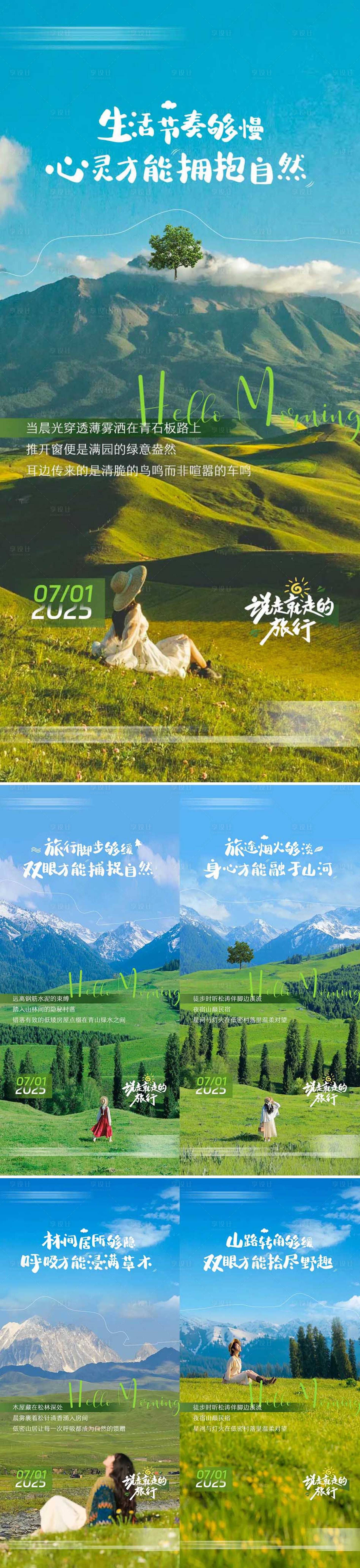 源文件下載【早安清新勵志海報】編號：54460031539165492