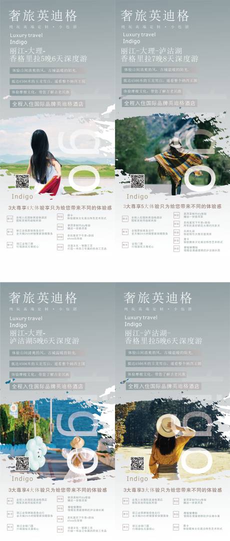 源文件下载【享设计】搜索编号：80980031400616145【奢旅英迪格海报】