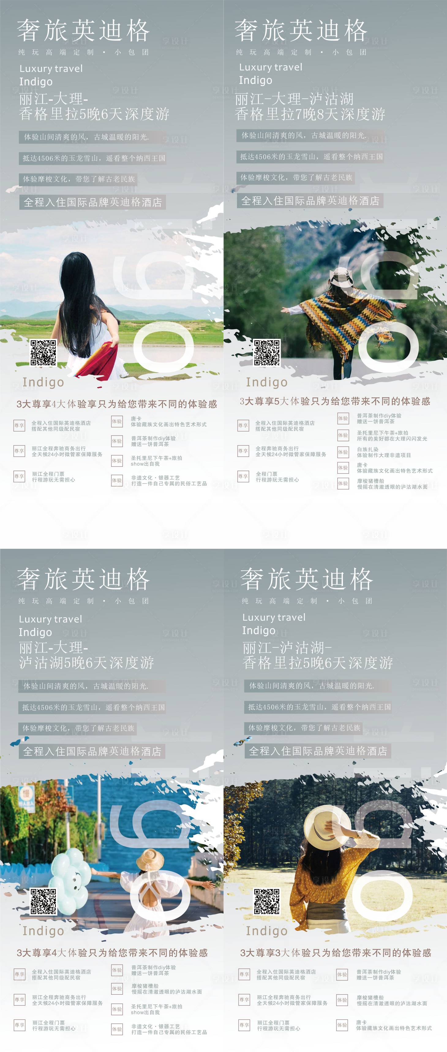 源文件下載【享設計】搜索編號：80980031400616145【奢旅英迪格海報】