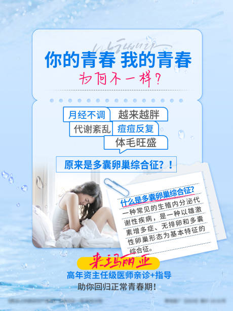 源文件下载【享设计】搜索编号：67400031465604443【多囊妇科检查宣传海报】