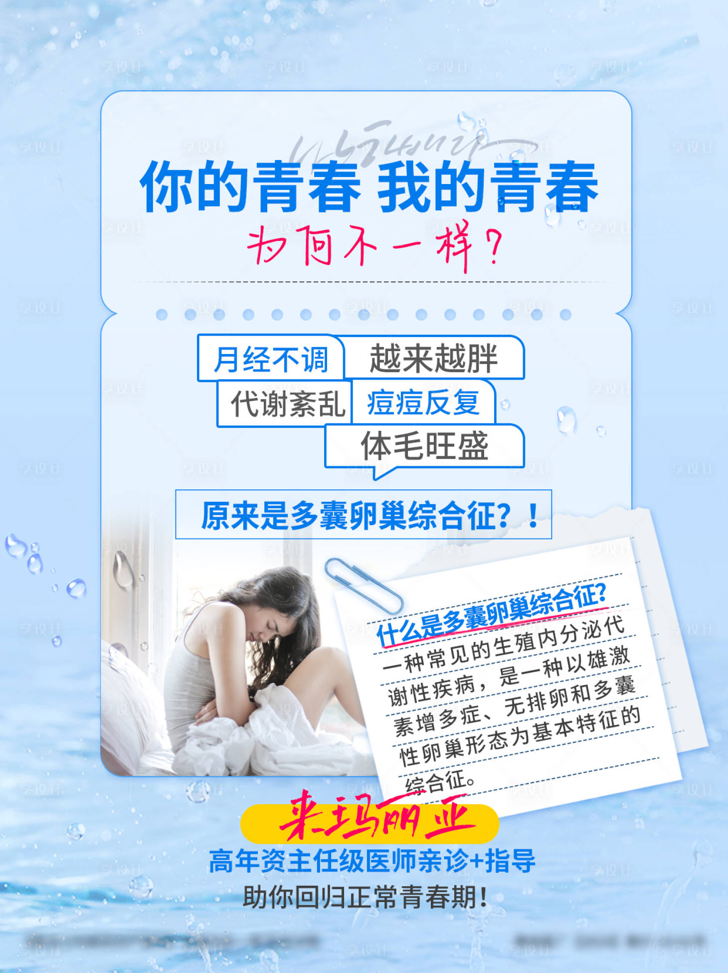 源文件下载【享设计】搜索编号：67400031465604443【多囊妇科检查宣传海报】