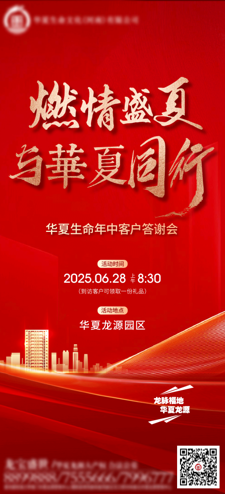 源文件下载【年终客户答谢会】编号：82160031590096198