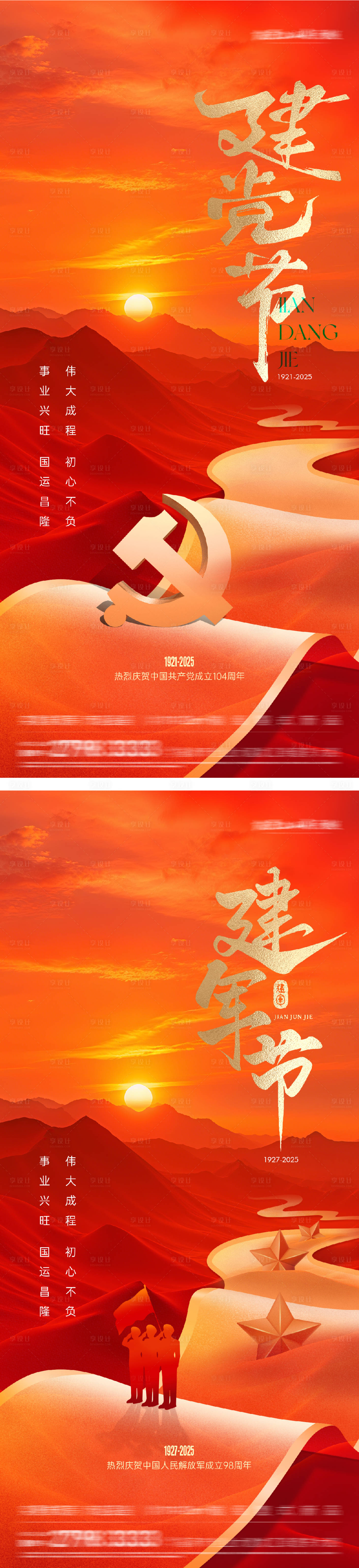 源文件下載【地產建黨建軍節海報】編號：27120031468621152