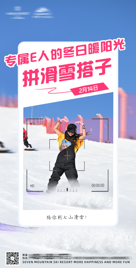 源文件下载【滑雪场情人节海报】编号：98810031467799565