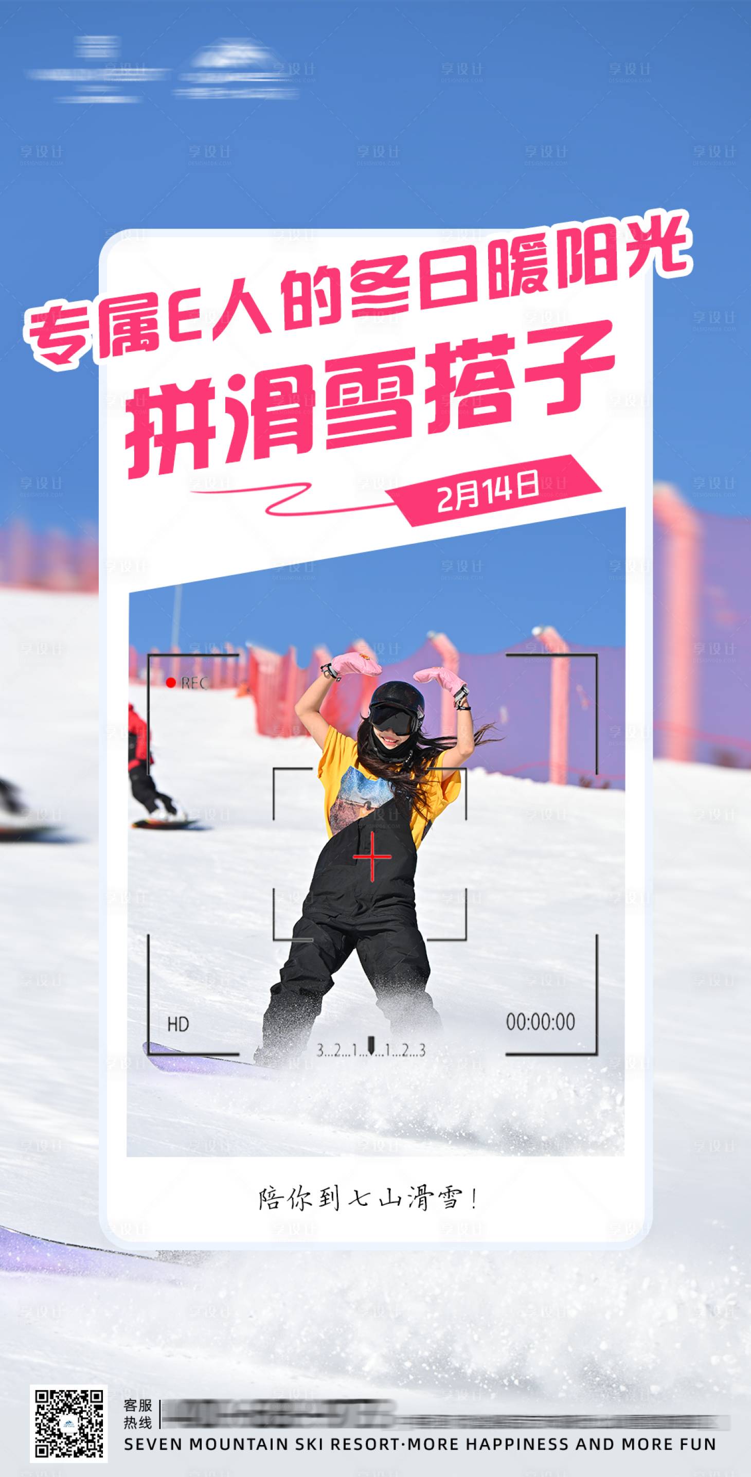 源文件下載【滑雪場情人節海報】編號：98810031467799565