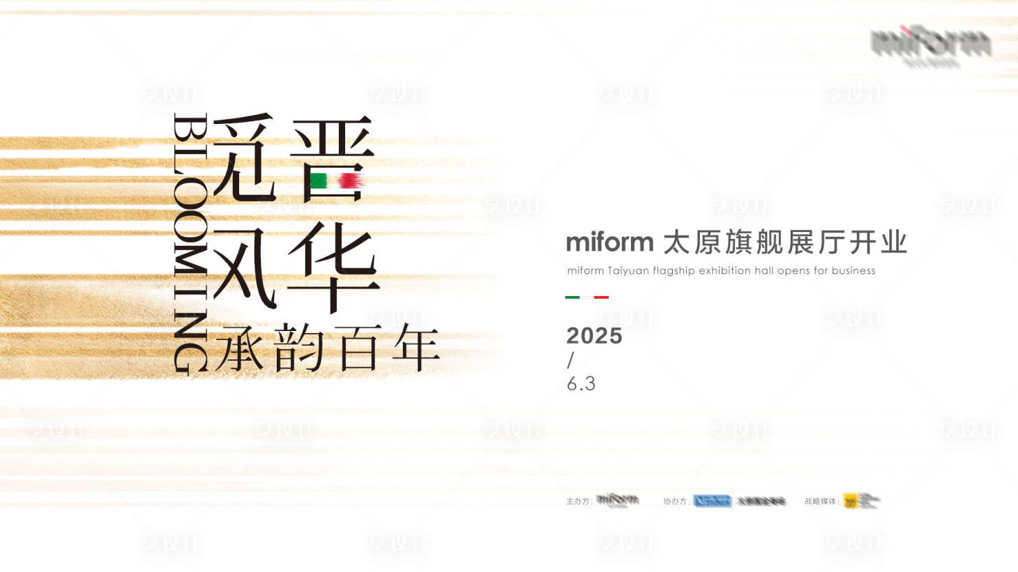 源文件下載【享設計】搜索編號：99700031097995691【家居藝術節背景板】