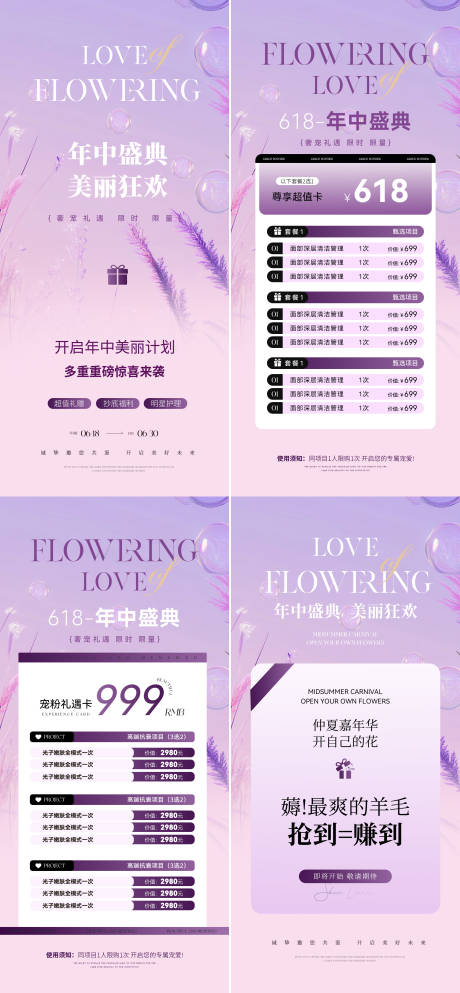 源文件下载【医美美业618活动促销海报】编号：40610031202037808