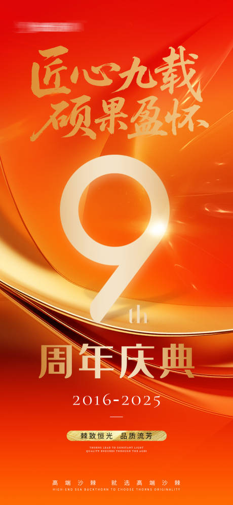 源文件下载【享设计】搜索编号：59270031636152253【医美周年庆预热海报】