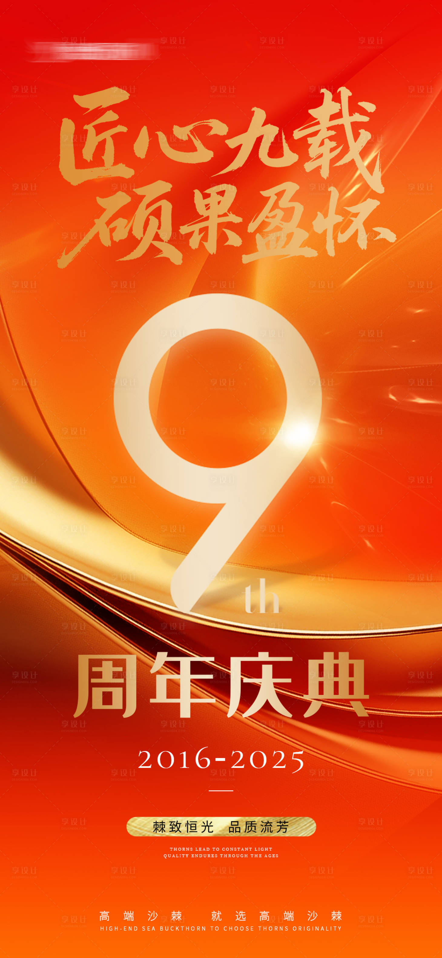 源文件下载【享设计】搜索编号：59270031636152253【医美周年庆预热海报】
