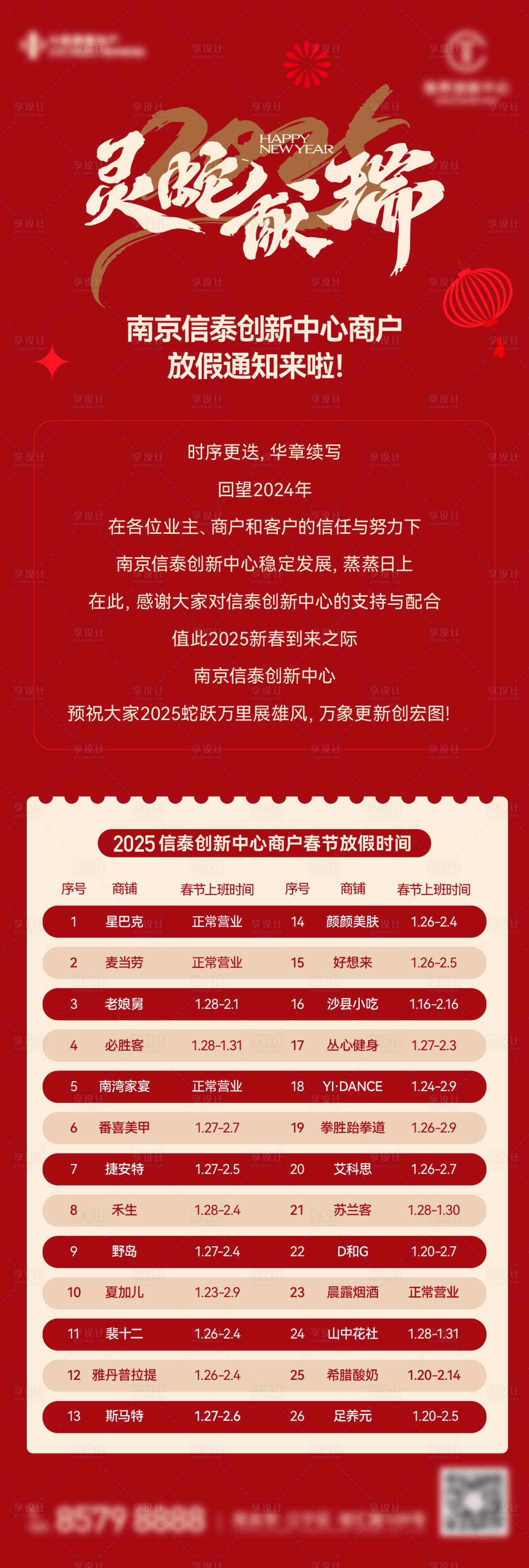 源文件下载【放假通知长图】编号：10200031178713162