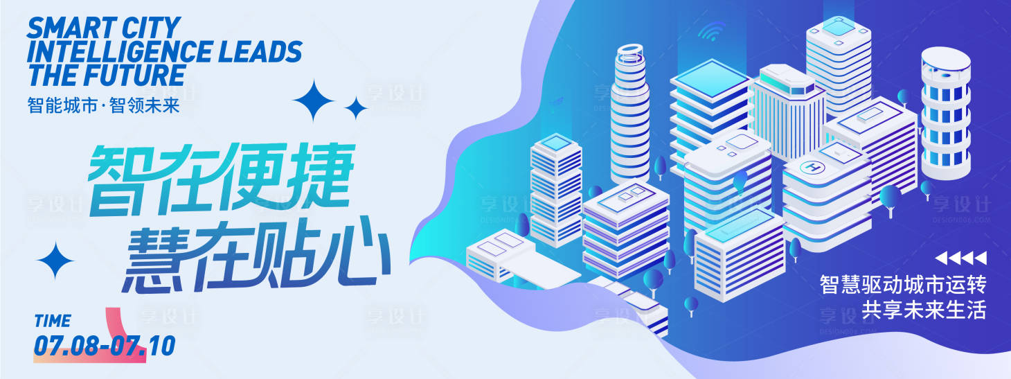 源文件下載【享設(shè)計(jì)】搜索編號(hào)：19890031594604788【智能城市主畫面】