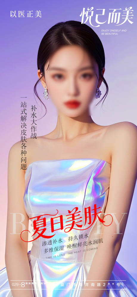 源文件下载【享设计】搜索编号：29940031178838596【早安美肤模特海报】