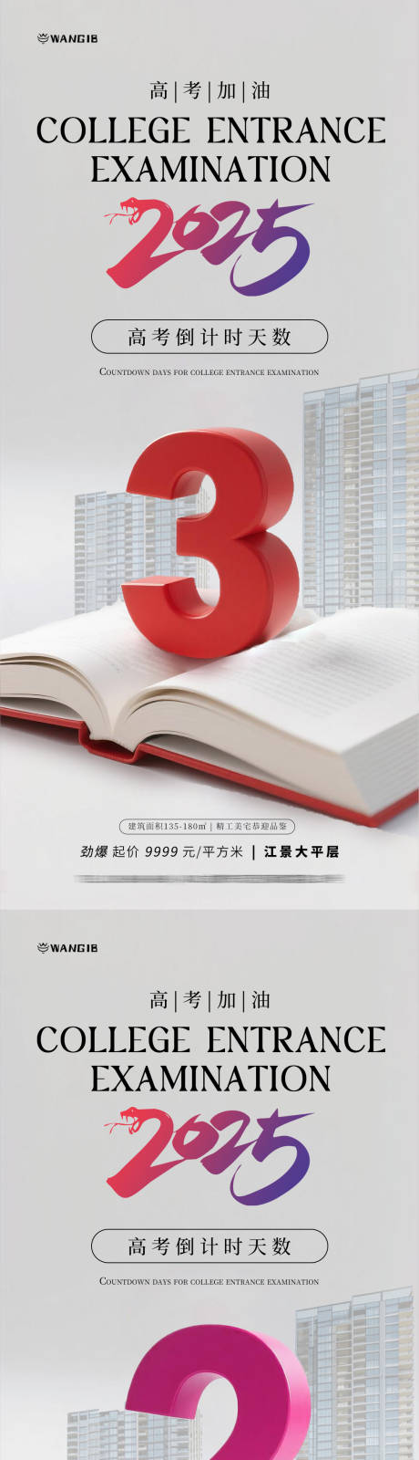 源文件下载【高考倒计时海报】编号：23090031099118257