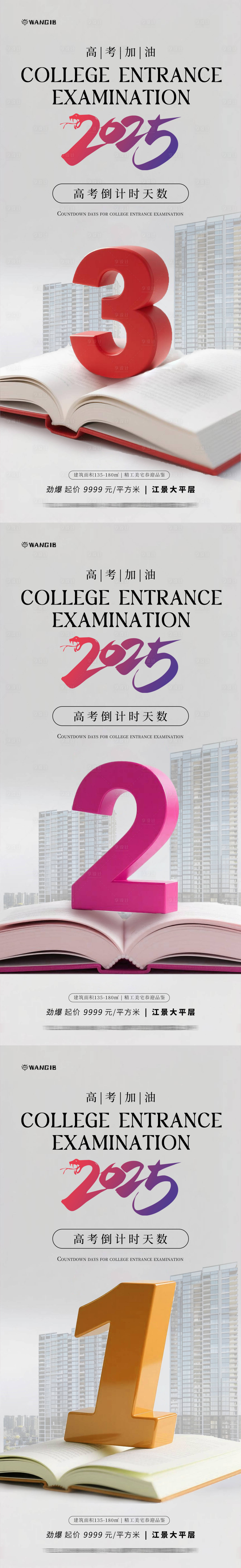源文件下载【高考倒计时海报】编号：23090031099118257