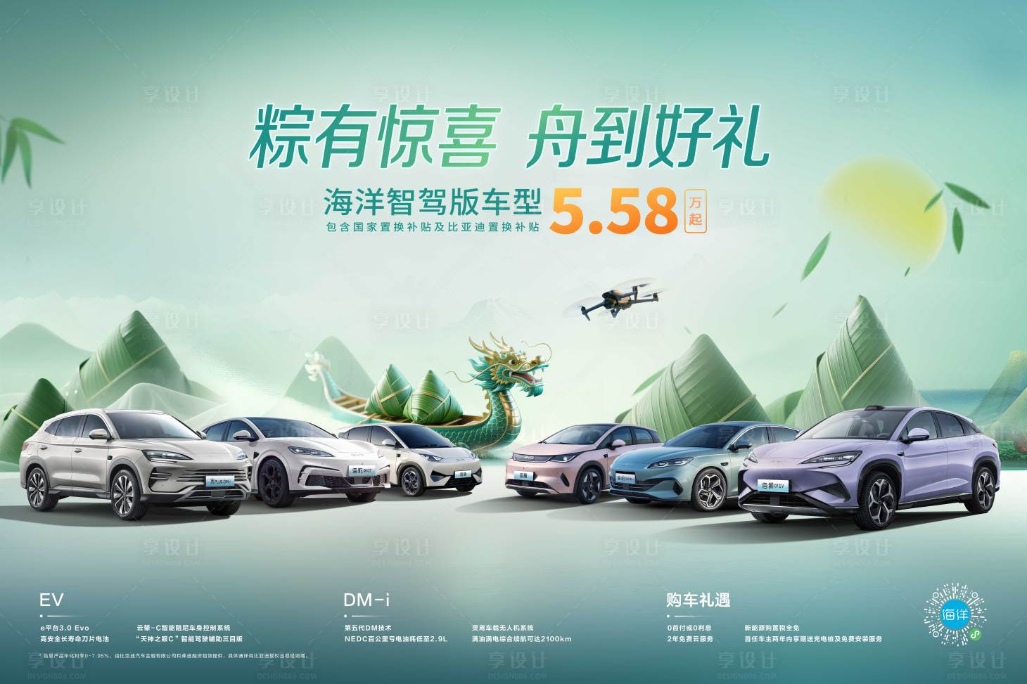 源文件下载【享设计】搜索编号：38110031353529070【汽车端午主视觉】