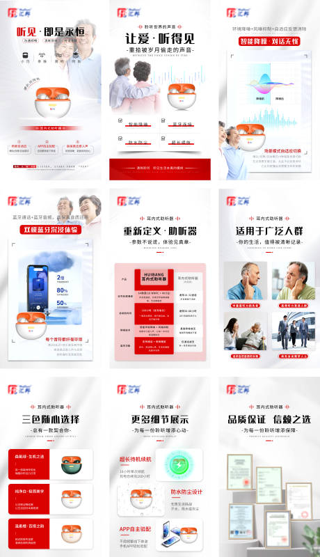 助听产品宣传系列海报