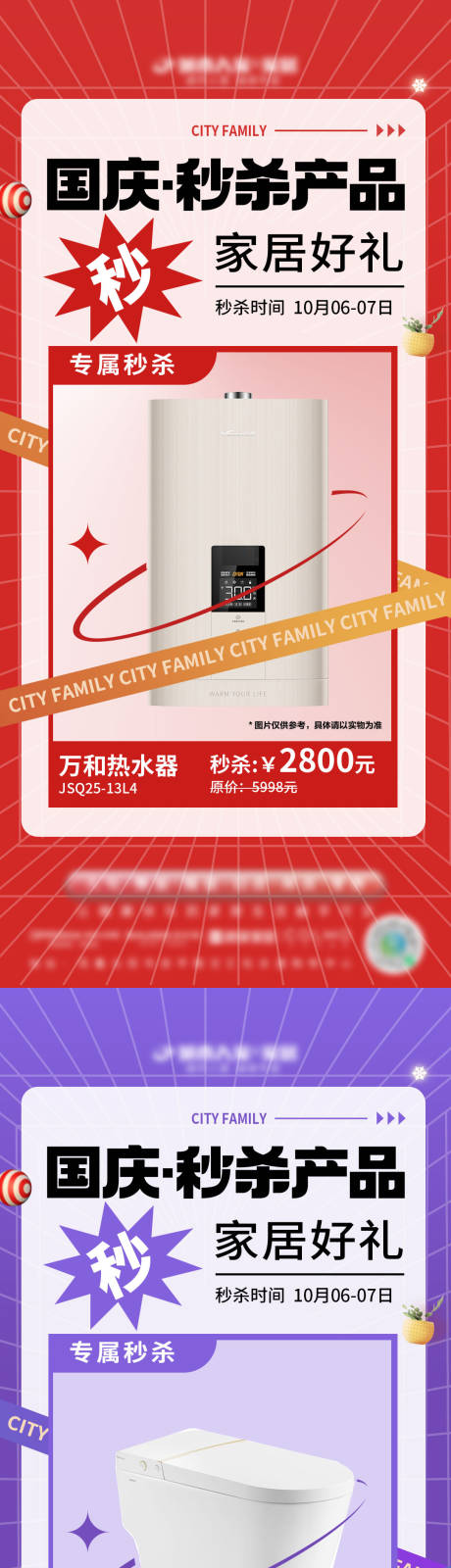 源文件下载【产品秒杀海报】编号：53640031653831088