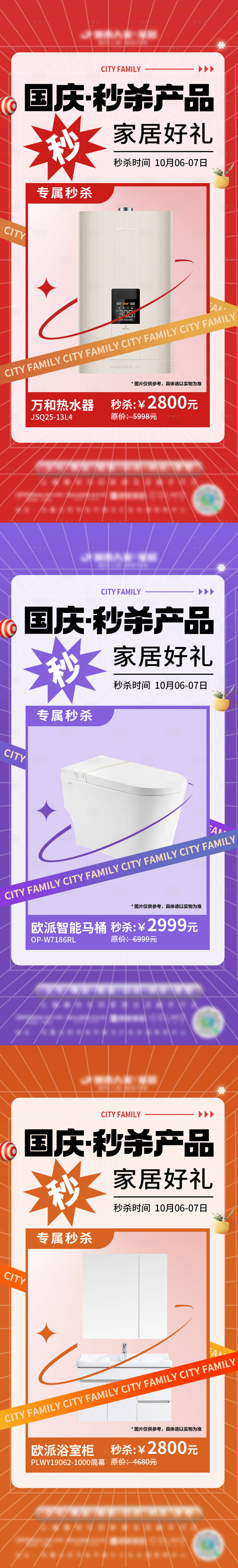 源文件下载【享设计】搜索编号：53640031653831088【产品秒杀海报】