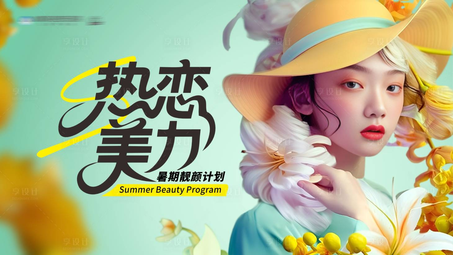 源文件下載【享設計】搜索編號：36650031460079374【暑期活動主KV】